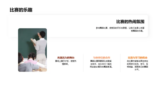 跳动的篇章