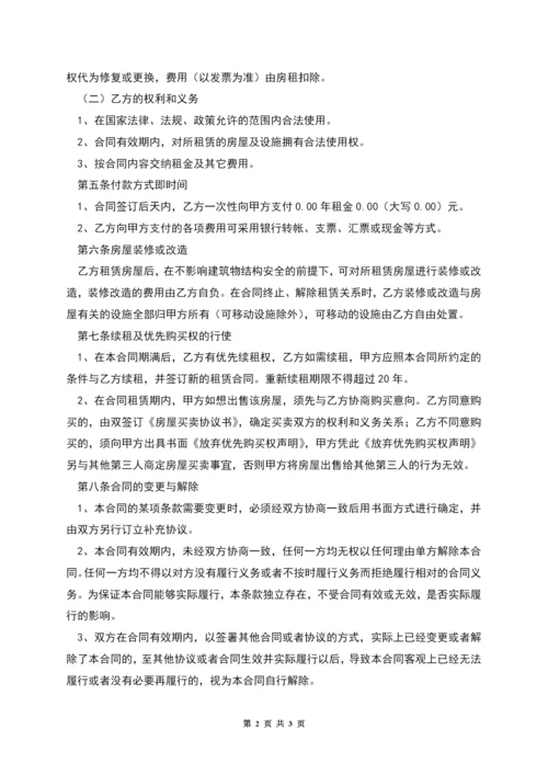 房屋租赁合同或协议.docx