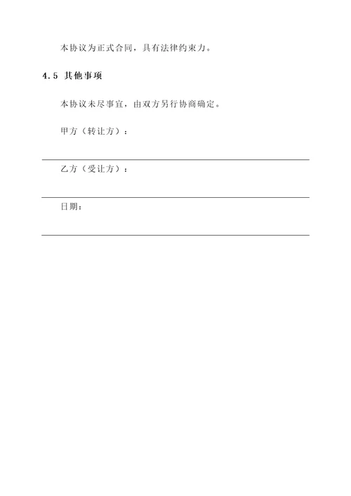公司AB股份协议书模板