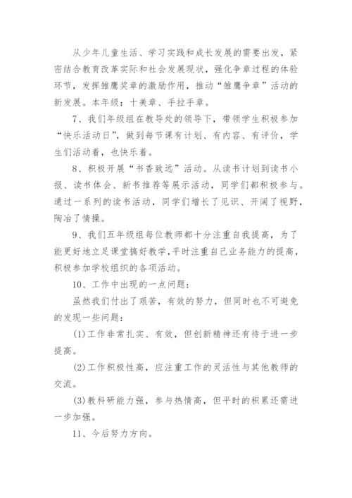 五年级年级组长工作总结.docx