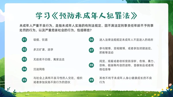 绿色卡通插画未成年保护预防未成年犯罪主题班会PPT课件公益宣传社区宣讲