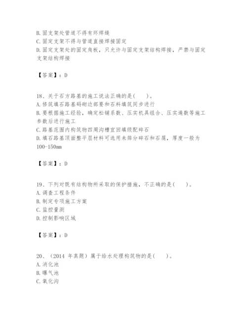 2024年一级建造师之一建市政公用工程实务题库（培优）.docx