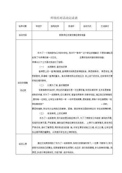 师徒结对活动资料收集表