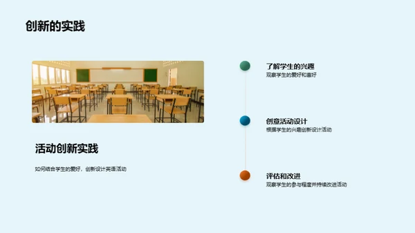 英语学习活动创新