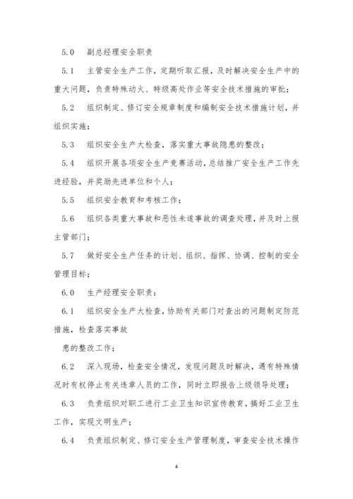 电子厂安生产制度9篇.docx
