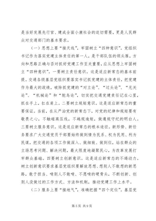 交通行业党建工作调研报告.docx