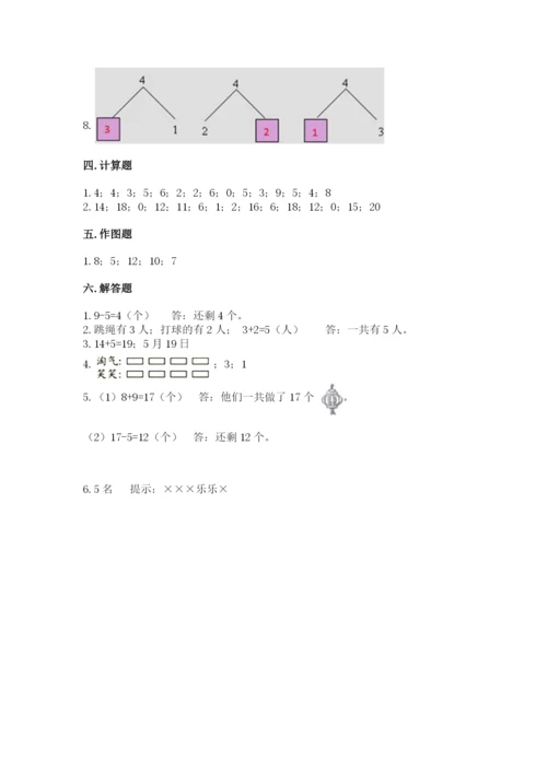 人教版数学一年级上册期末测试卷含答案【培优】.docx