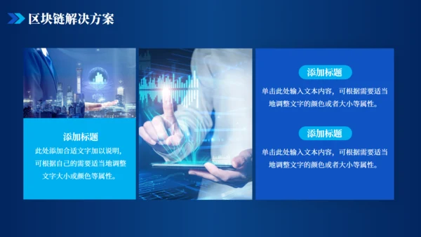 金融数字货币区块链通用PPT模板