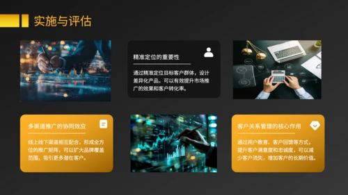 黑色商务风消费金融产品的市场推广与盈利规划PPT