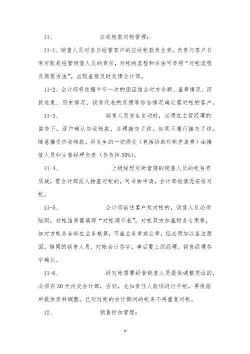 医药企业制度4篇.docx