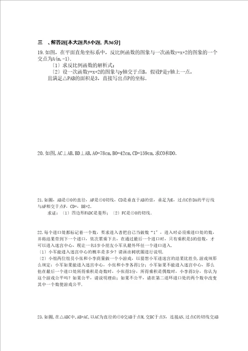 天津扶轮学九年级数学上册期末模拟题及答案