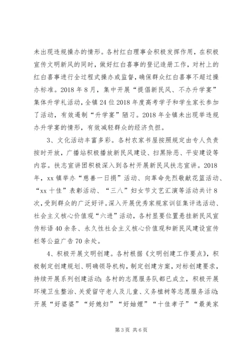 乡镇新民风建设工作调研报告.docx