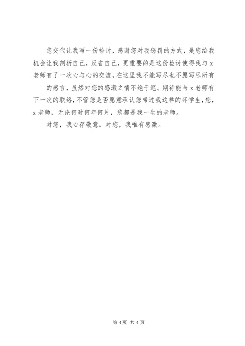 关于学生的简短检讨书4篇.docx