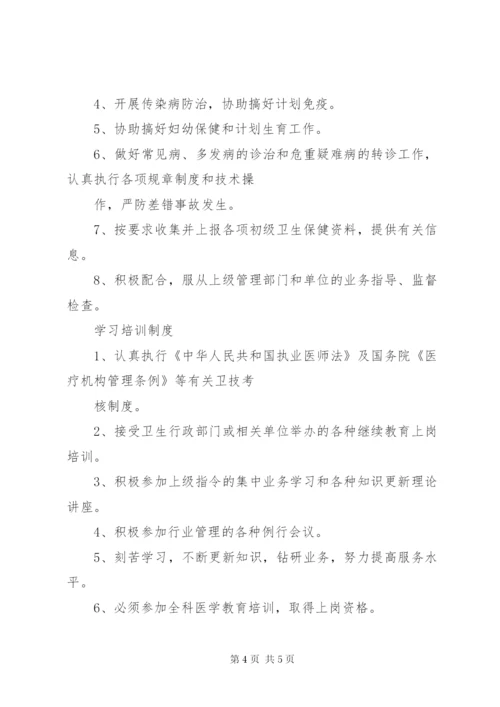 学校医务室管理制度精选.docx