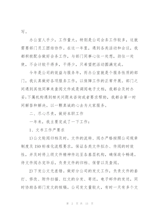 文书个人工作总结5篇.docx