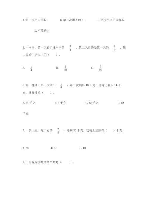 人教版六年级上册数学期中考试试卷精品（名校卷）.docx