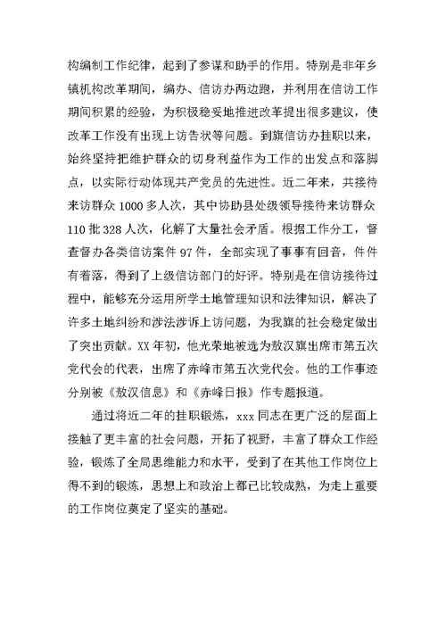 某同志鉴定材料范例