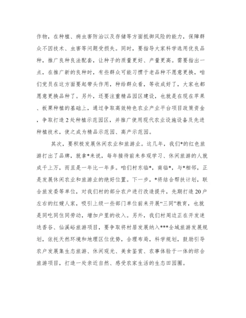 乡村振兴专题党课讲稿 乡村振兴方面党课讲稿.docx