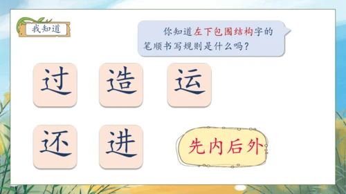 【核心素养】部编版语文一年级下册-语文园地七（课件）