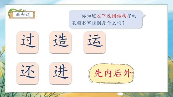 【核心素养】部编版语文一年级下册-语文园地七（课件）
