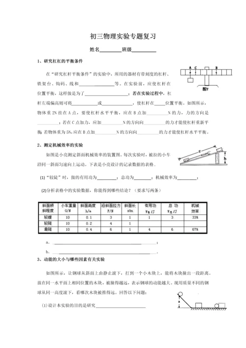 苏科版九年级物理实验专题复习.docx