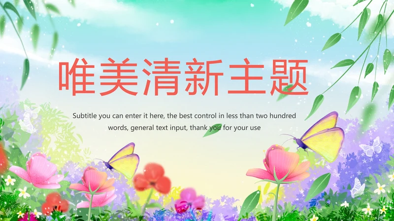 唯美清新绿色环保春天主题班会动态PPT模板