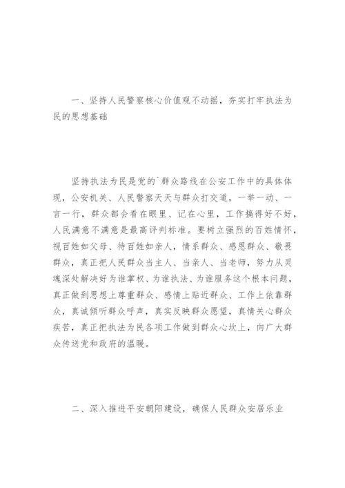 核心价值观论文：如何践行人民警察核心价值观.docx
