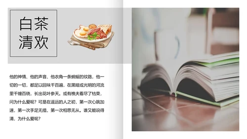 白茶清欢无别事心灵鸡汤PPT模板
