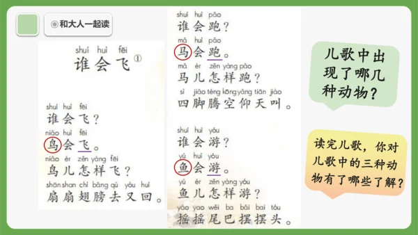 《语文园地三》课件