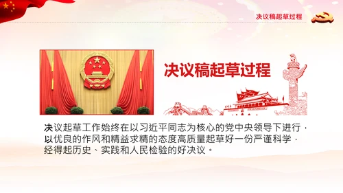 党课学习第三个历史决议制定背景过程PPT模板