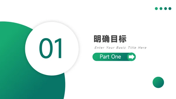 绿色精品业务技能管理PPT模板