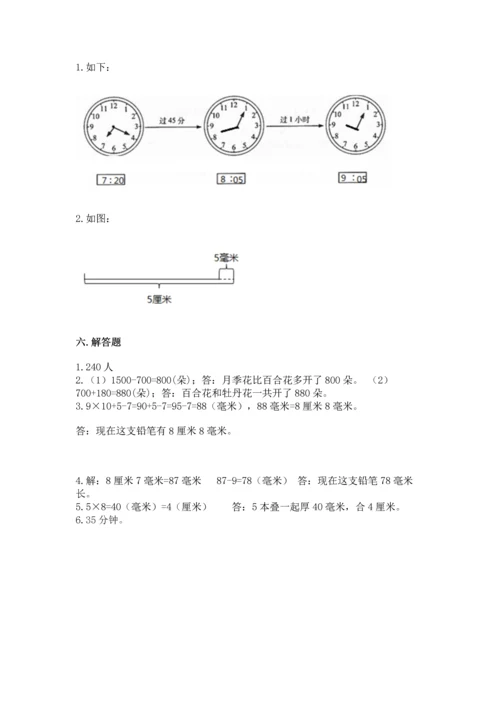 人教版三年级上册数学期中测试卷（有一套）word版.docx