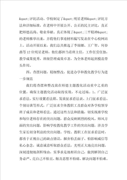 师德师风学习心得体会精选