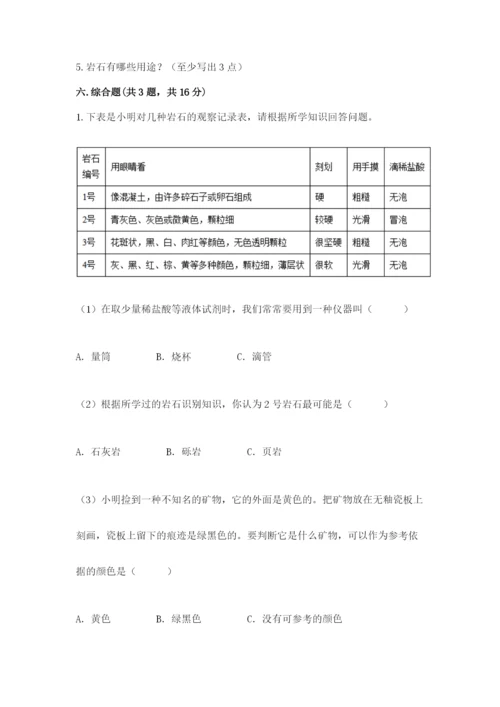 教科版科学四年级下册第三单元《岩石与土壤》测试卷及答案参考.docx