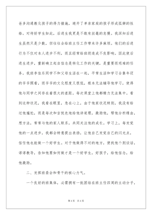 2022先进班集体事迹材料.docx