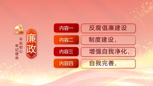 红色大气党建党支部年终工作总结PPT