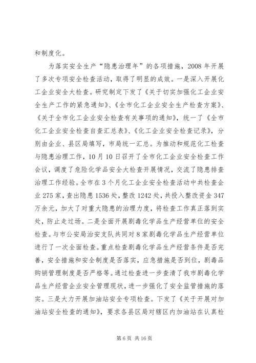 危险化学品安全监管会议的讲话.docx