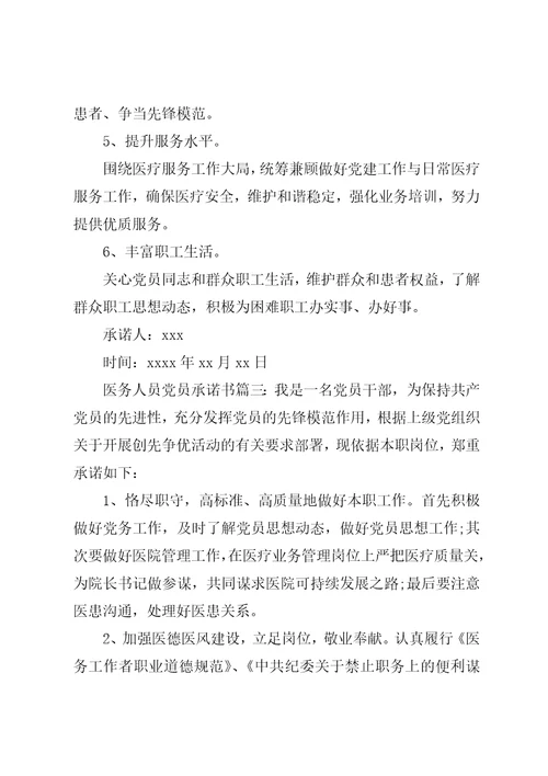 医务人员党员承诺书