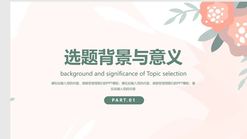 毕业答辩大学毕业论文答辩PPT模版