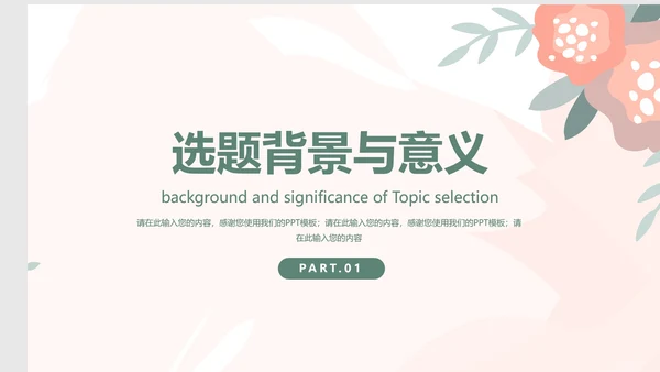 毕业答辩大学毕业论文答辩PPT模版