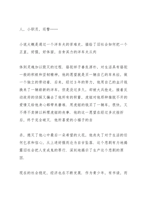 初二读书心得体会范本5篇.docx