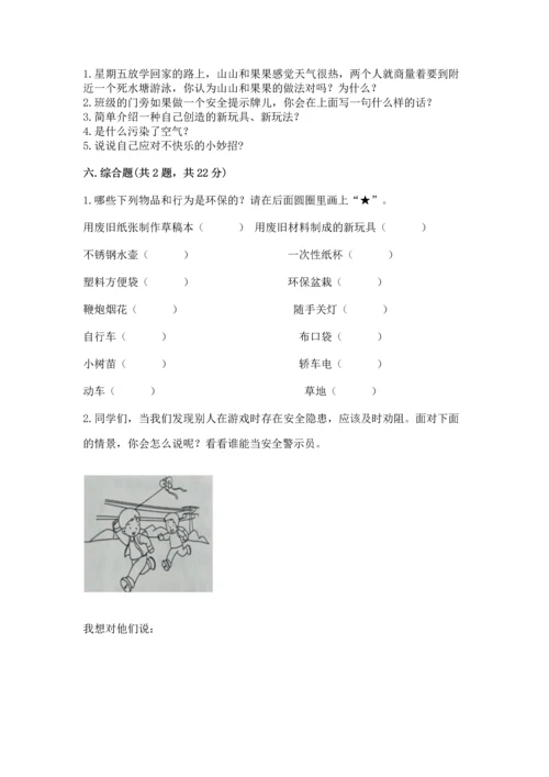 部编版二年级下册道德与法治期末考试试卷含答案（a卷）.docx