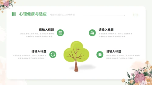 开学第一课PPT模板