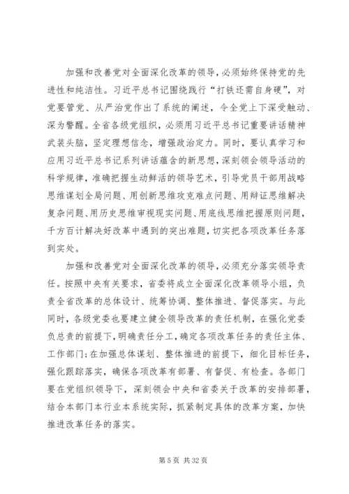 党领导全面深化改革的政治保障.docx