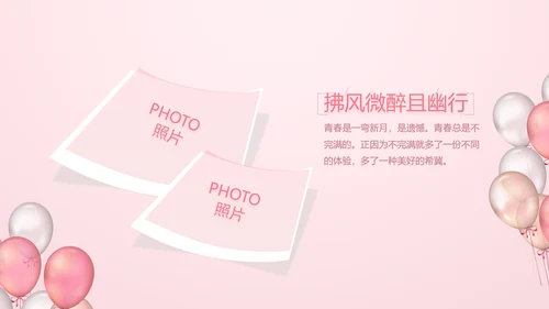 粉色生日快乐派对纪念册相册动态PPT模板