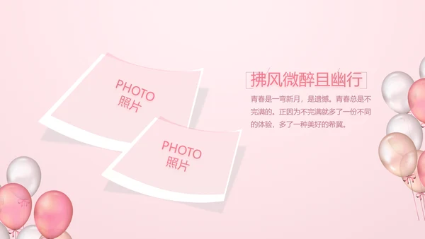 粉色生日快乐派对纪念册相册动态PPT模板