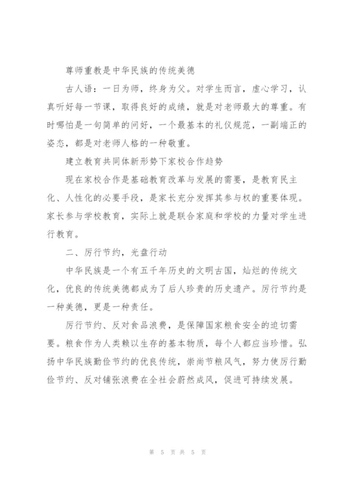 让尊师重教成为一种习惯三篇.docx