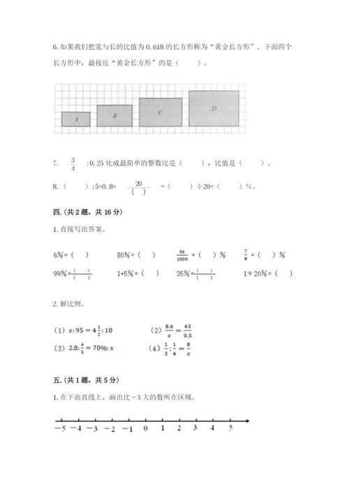 西安铁一中分校小学数学小升初第一次模拟试题附参考答案【预热题】.docx