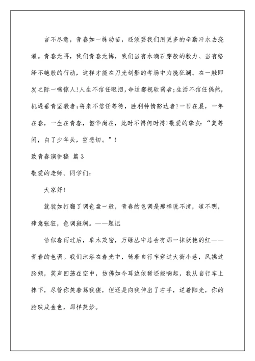 2022致青春演讲稿 43