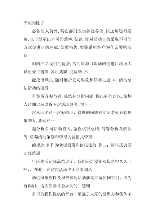 公司周年庆报告